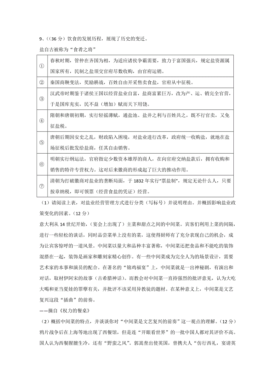 2015年高考历史一轮复习讲练测 专题02 古代中国的经济（练）（原卷版）.doc_第3页