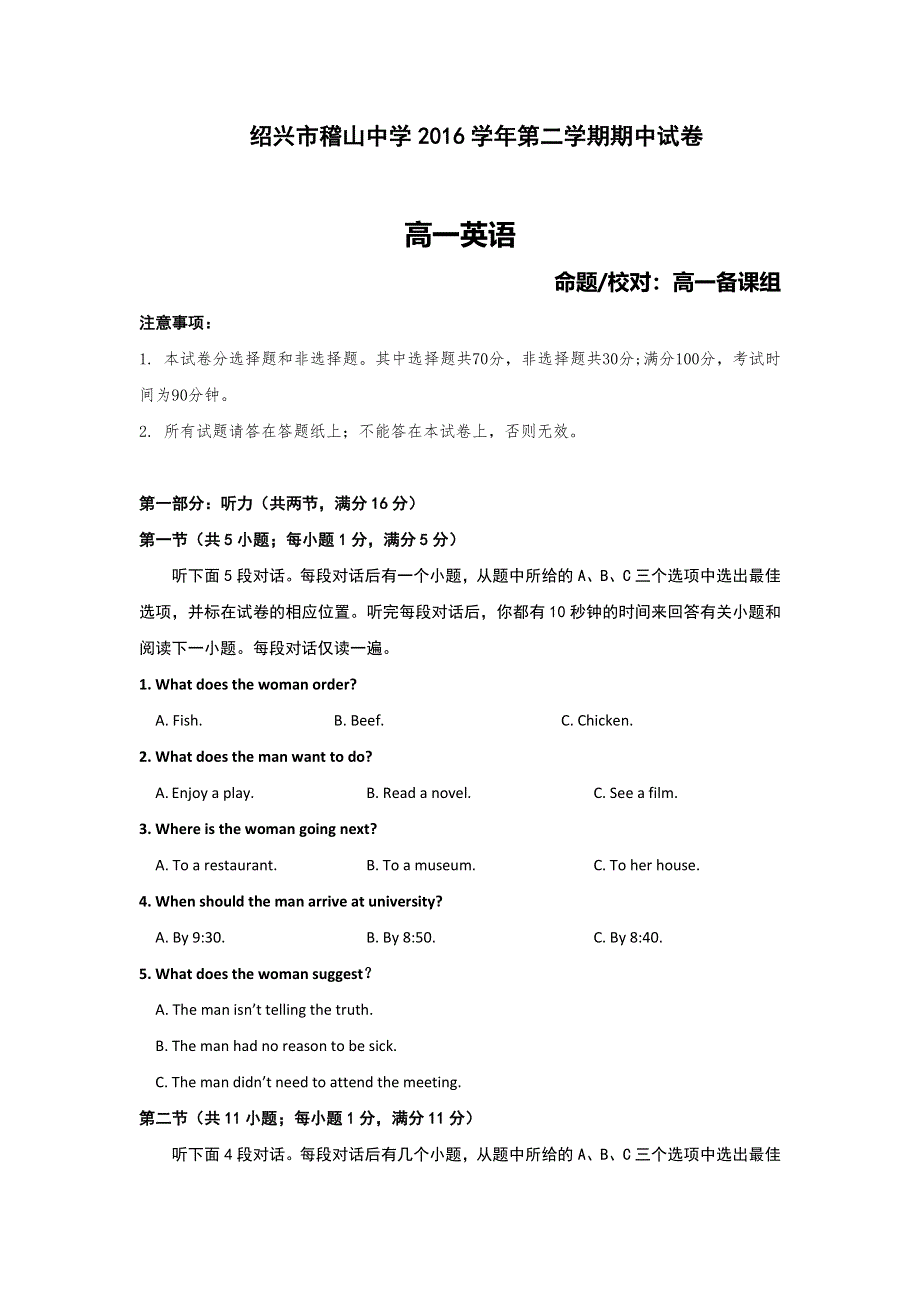 浙江省绍兴市稽山中学2016-2017学年高一下学期期中考试英语试题 WORD版含答案.doc_第1页