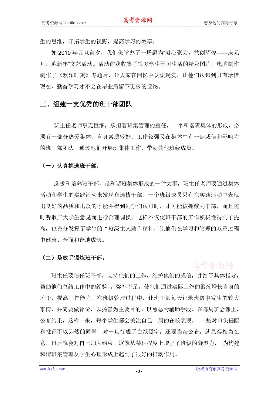 江苏省连云港灌云县第一中学教学论文：渗透“和谐”理念：唱响班级管理的主旋律.doc_第3页