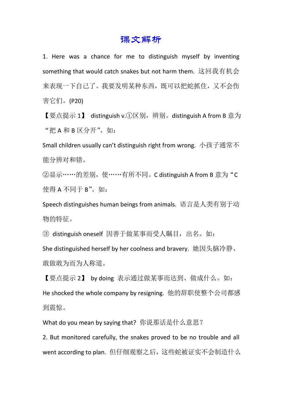 2019春人教新课标高二英语选修八教案：UNIT3 INVENTORS AND INVENTIONS 课文解析 .doc_第1页