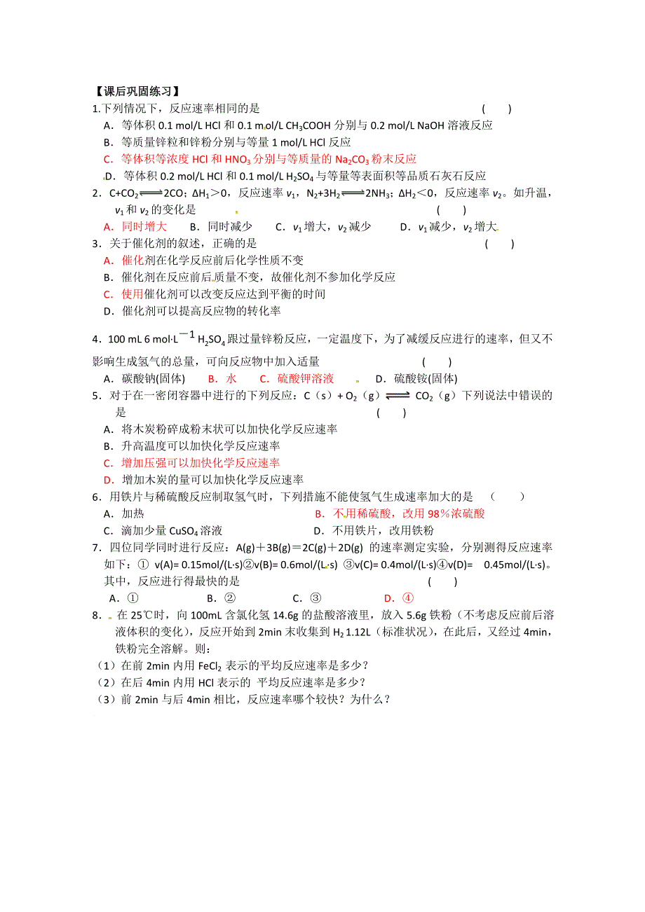 江苏省连云港灌云县第一中学高二化学选修四《影响化学反应速率的因素》学案.doc_第2页