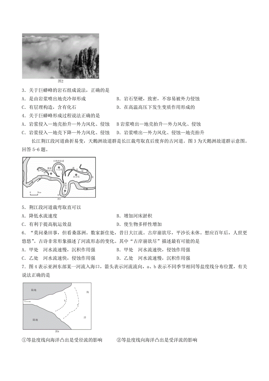 湖南省五市十校教研教改共同体2020-2021学年高一地理下学期期末考试试题.doc_第2页