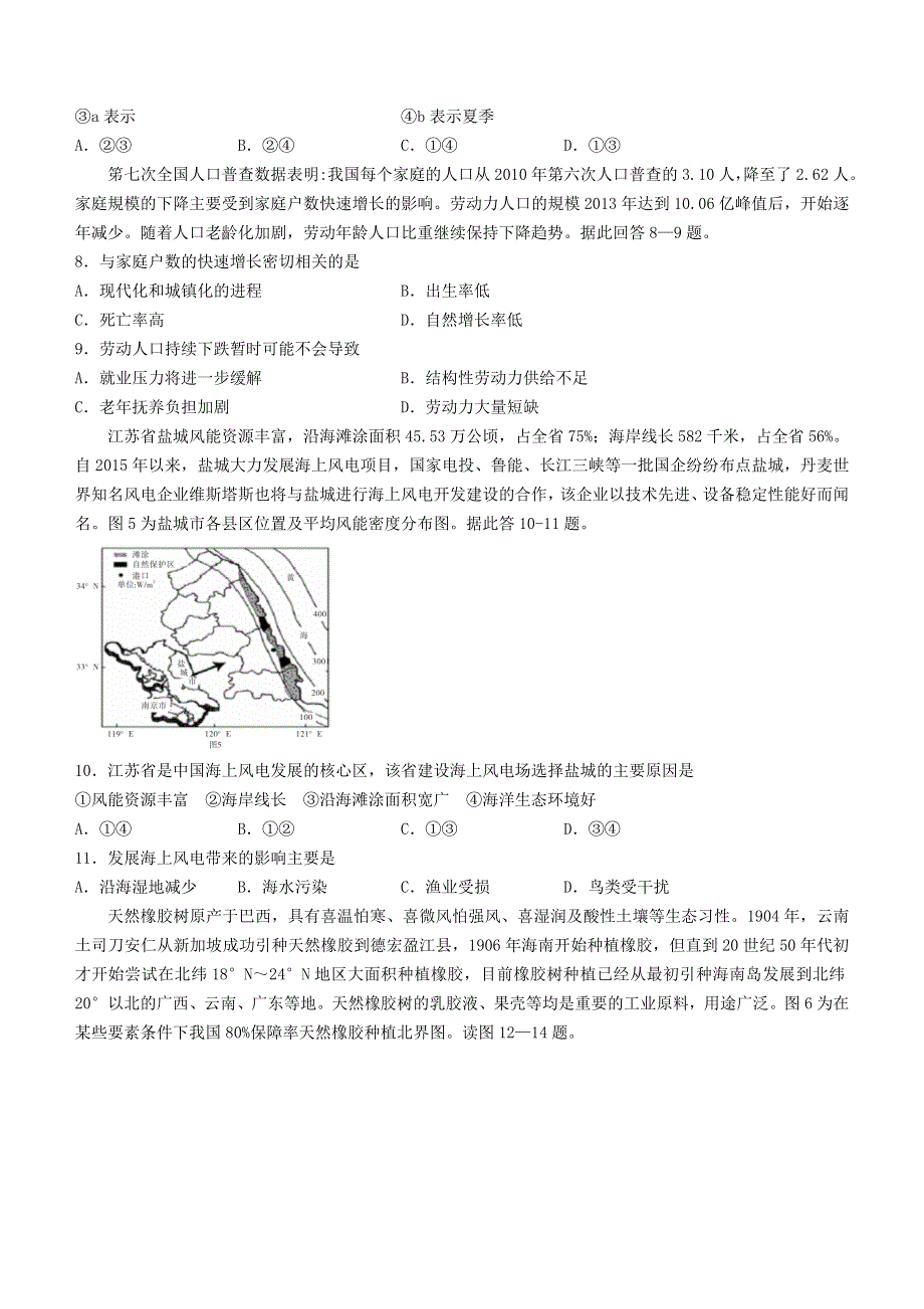 湖南省五市十校教研教改共同体2020-2021学年高一地理下学期期末考试试题.doc_第3页