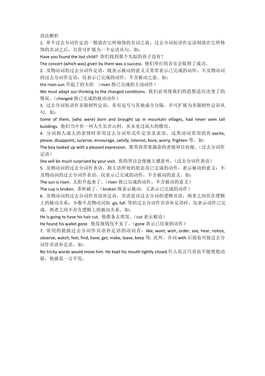 2019春人教新课标高二英语选修八教案：UNIT3 INVENTORS AND INVENTIONS 语法解析 .doc_第1页