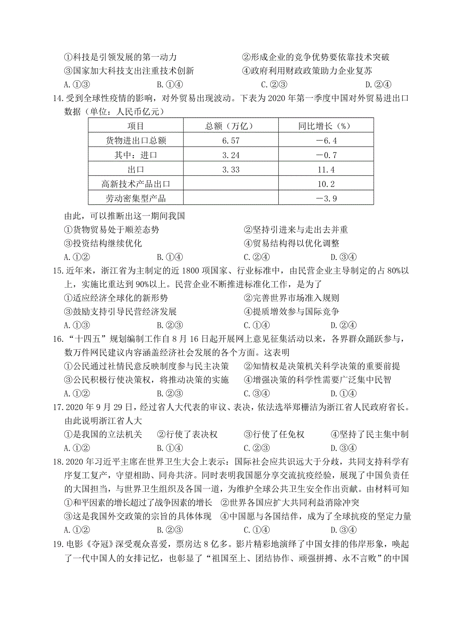 浙江省绍兴市稽阳联谊学校2021届高三政治上学期11月联考试题.doc_第2页