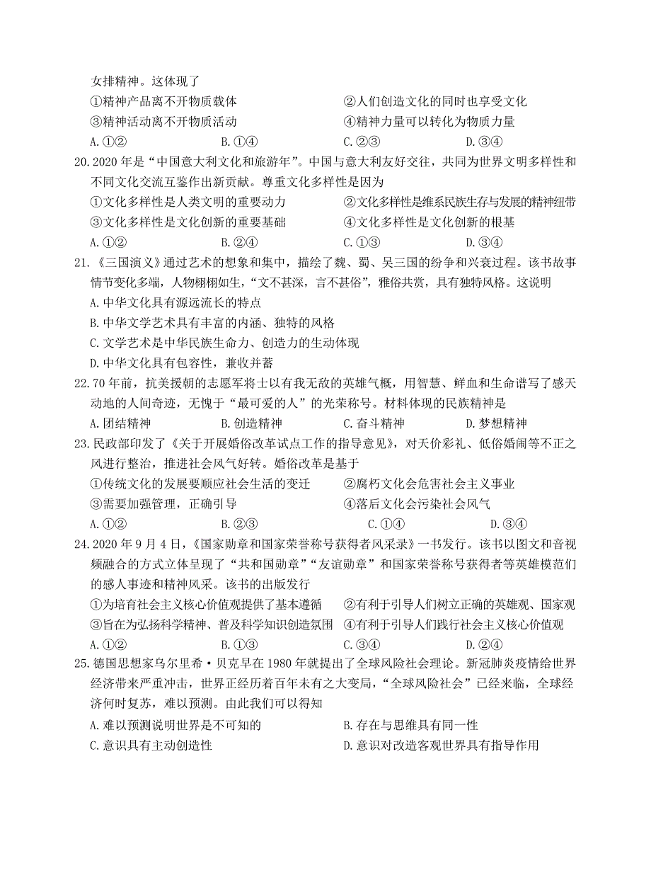 浙江省绍兴市稽阳联谊学校2021届高三政治上学期11月联考试题.doc_第3页