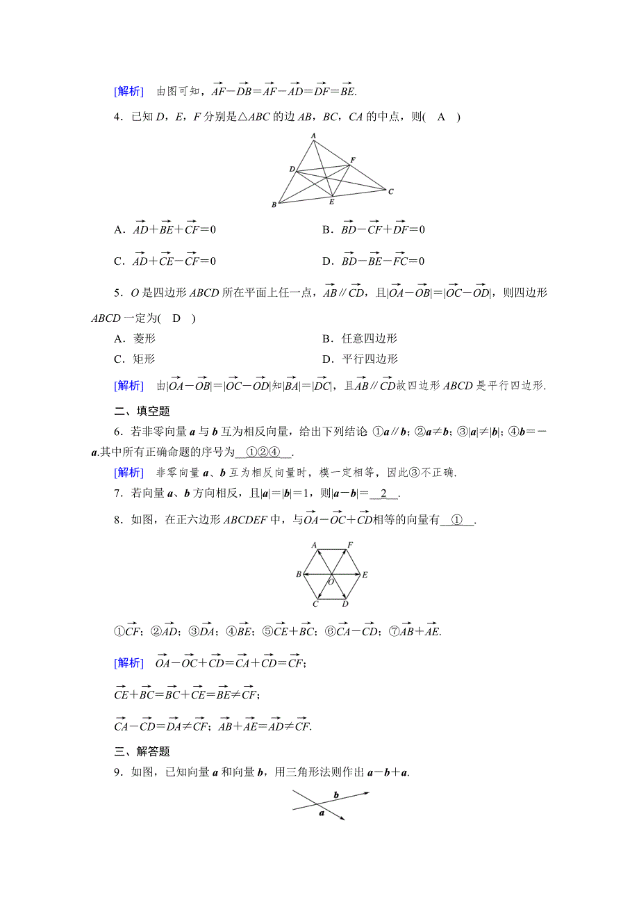 新教材2020-2021学年高中人教A版数学必修第2册课堂作业：6-2-2 向量的减法运算 WORD版含解析.doc_第2页