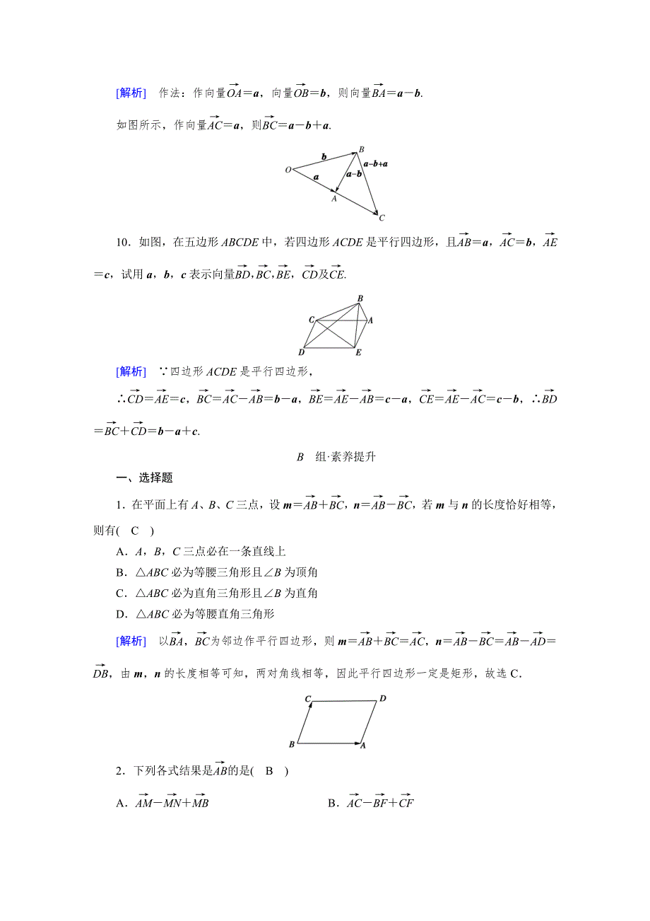 新教材2020-2021学年高中人教A版数学必修第2册课堂作业：6-2-2 向量的减法运算 WORD版含解析.doc_第3页