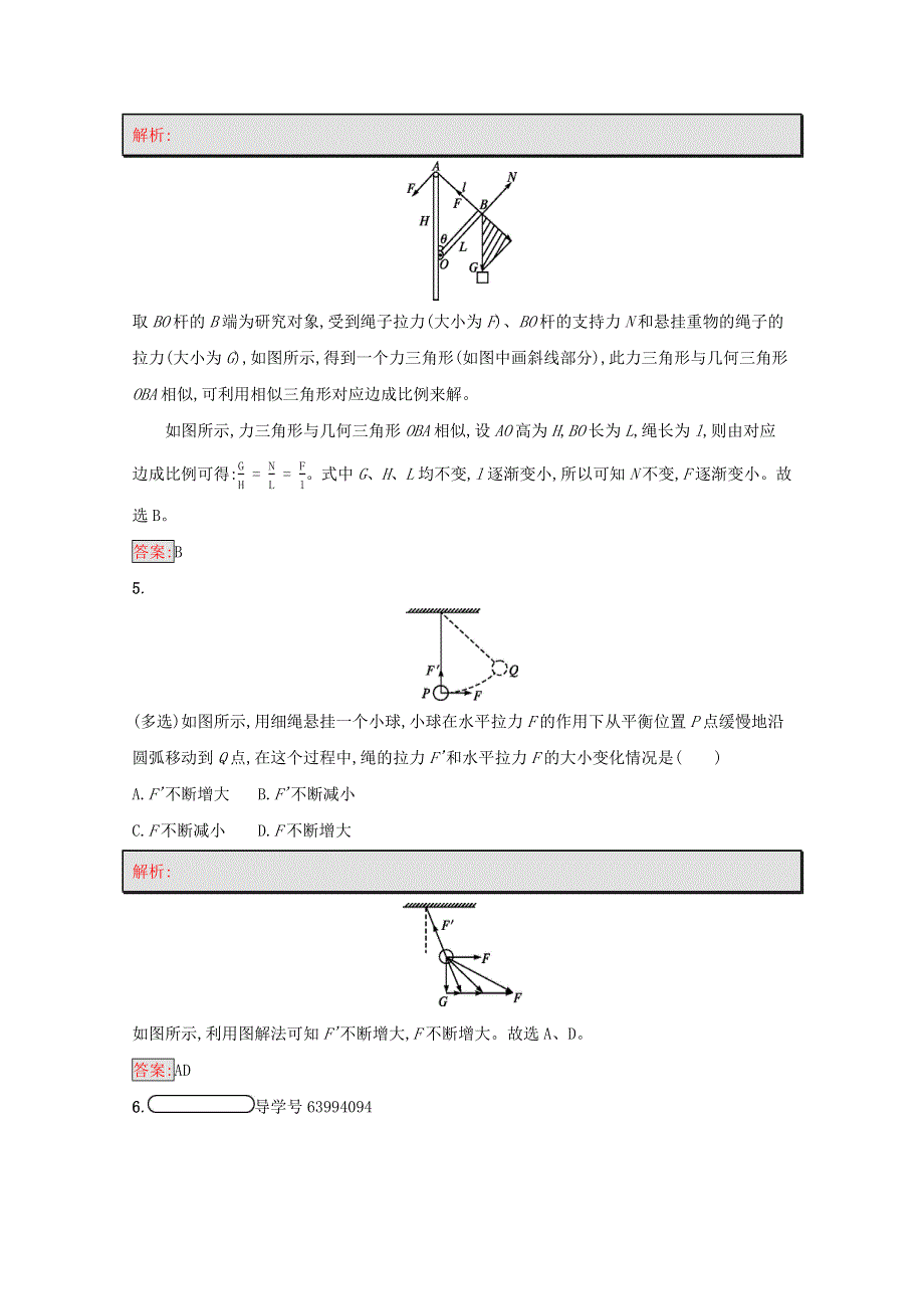 2020-2021学年高中物理 习题课4 共点力平衡条件的综合应用课后提升训练（含解析）沪科版必修1.docx_第3页