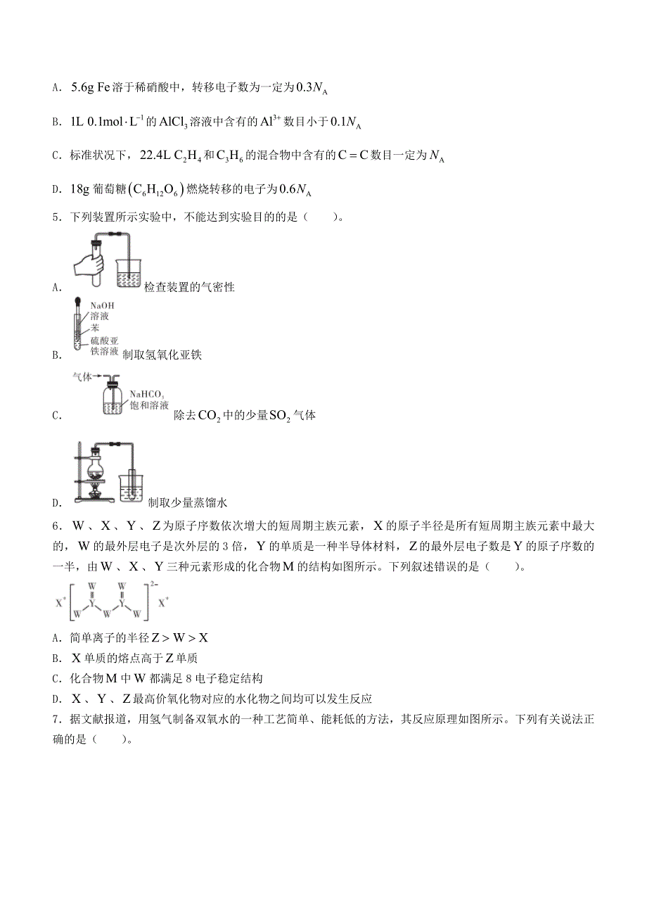 湖南省五市十校教研教改共同体2020-2021学年高二化学下学期期末考试试题.doc_第2页