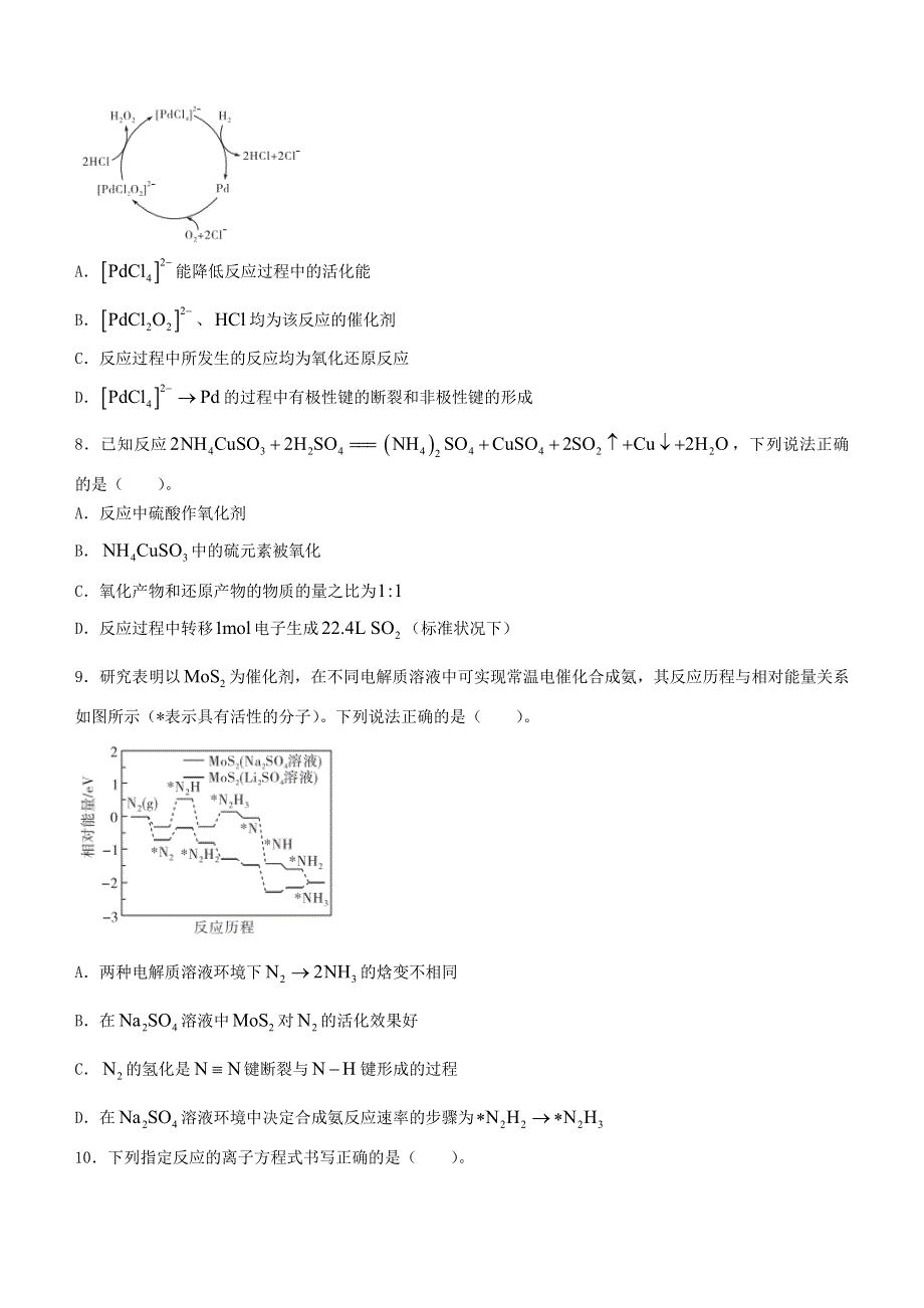 湖南省五市十校教研教改共同体2020-2021学年高二化学下学期期末考试试题.doc_第3页