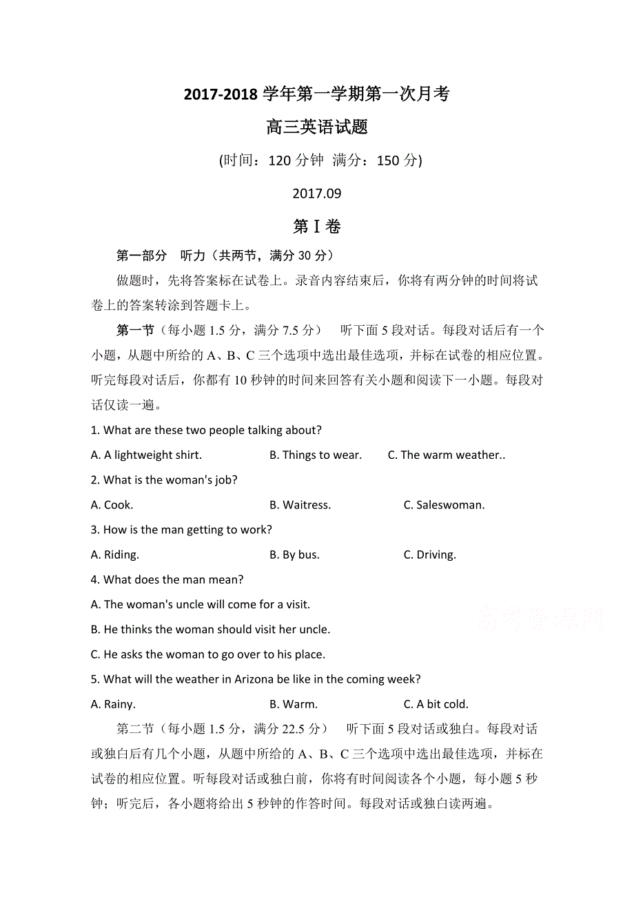 河北省鸡泽县第一中学2018届高三上学期第一次月考英语试题 WORD版含答案.doc_第1页