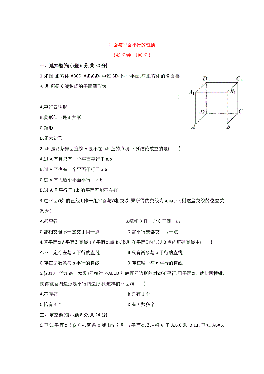 2021-2022高中数学人教版必修2作业：2-2-4平面与平面平行的性质 （系列三） WORD版含解析.doc_第1页