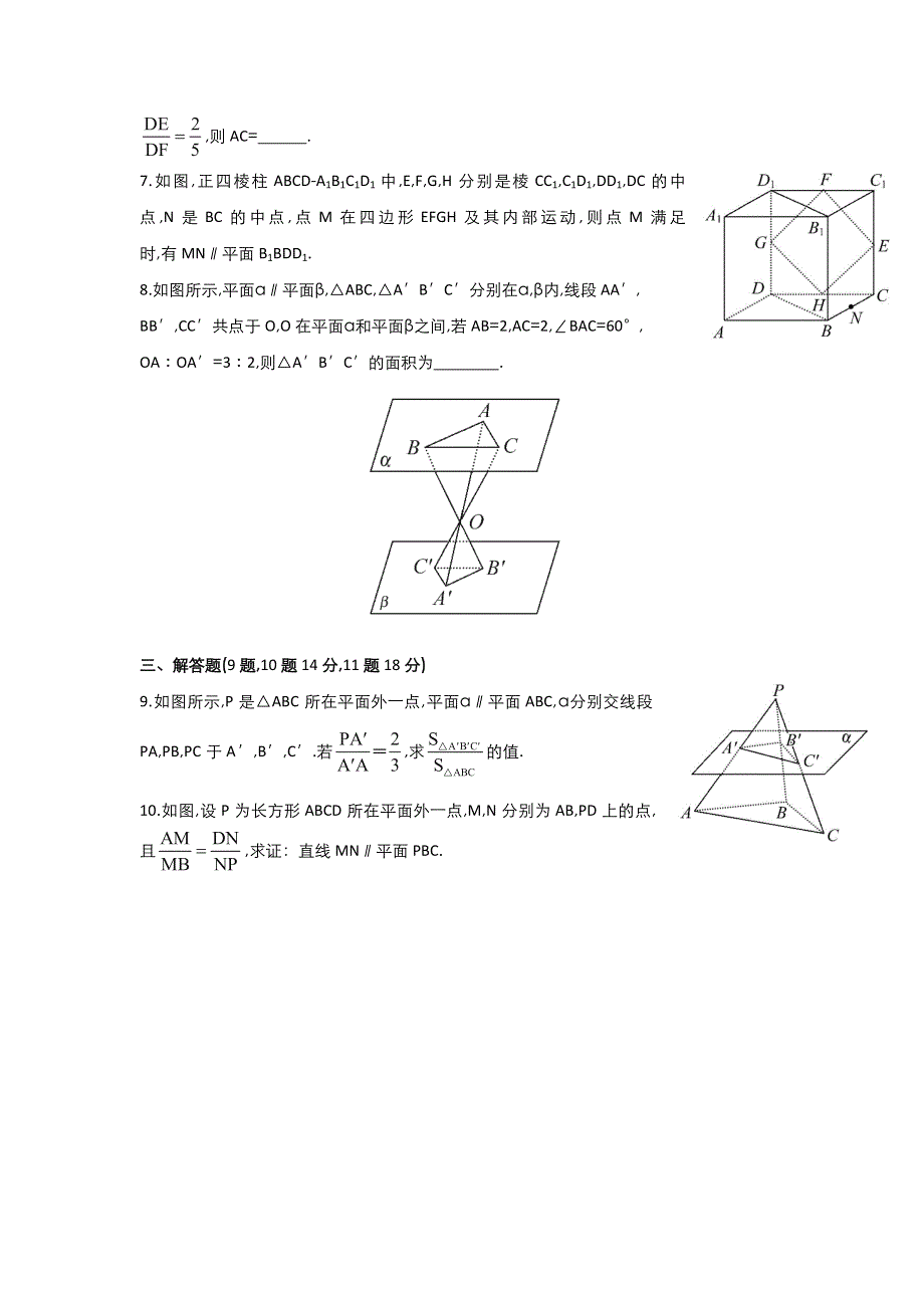 2021-2022高中数学人教版必修2作业：2-2-4平面与平面平行的性质 （系列三） WORD版含解析.doc_第2页