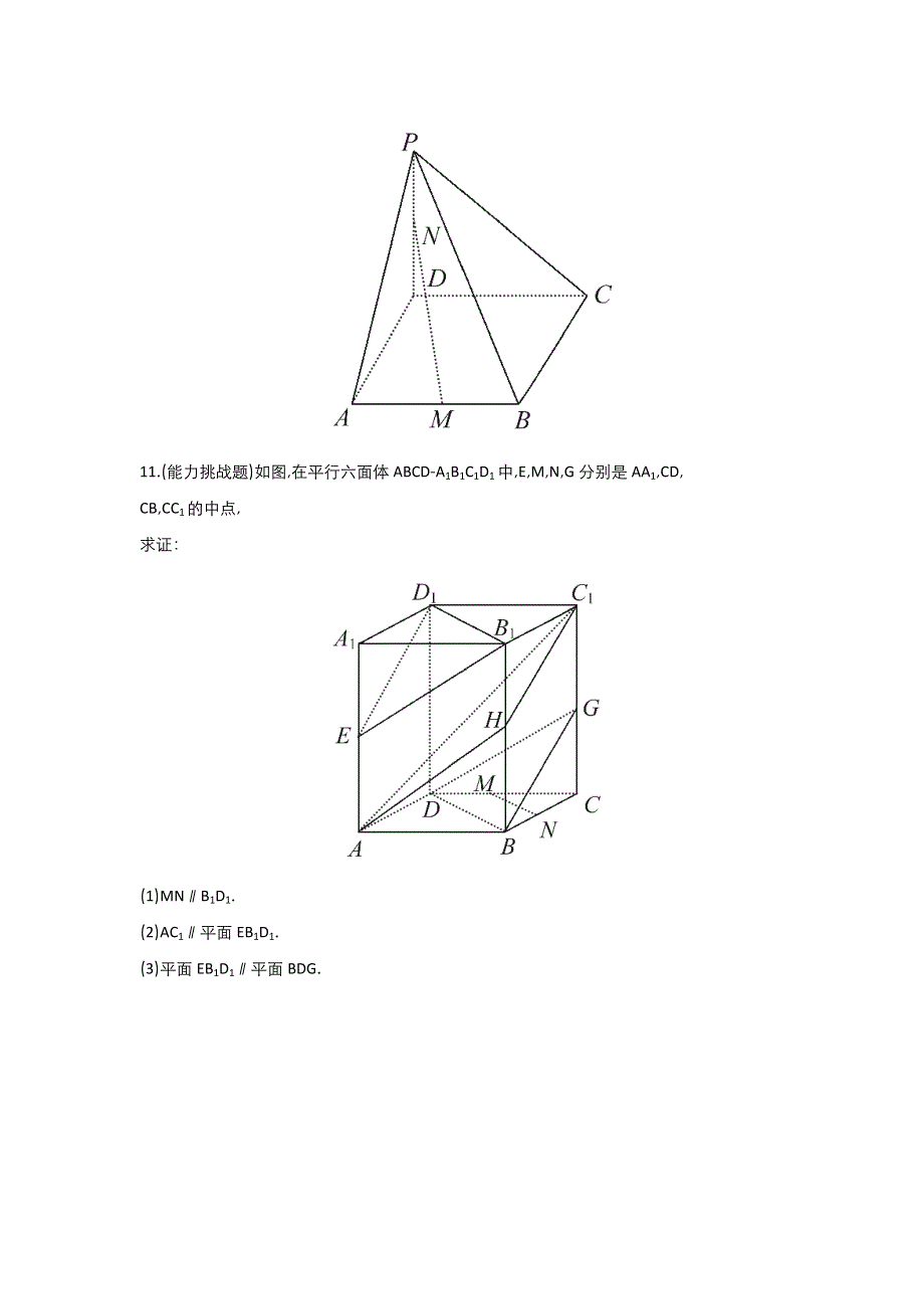 2021-2022高中数学人教版必修2作业：2-2-4平面与平面平行的性质 （系列三） WORD版含解析.doc_第3页