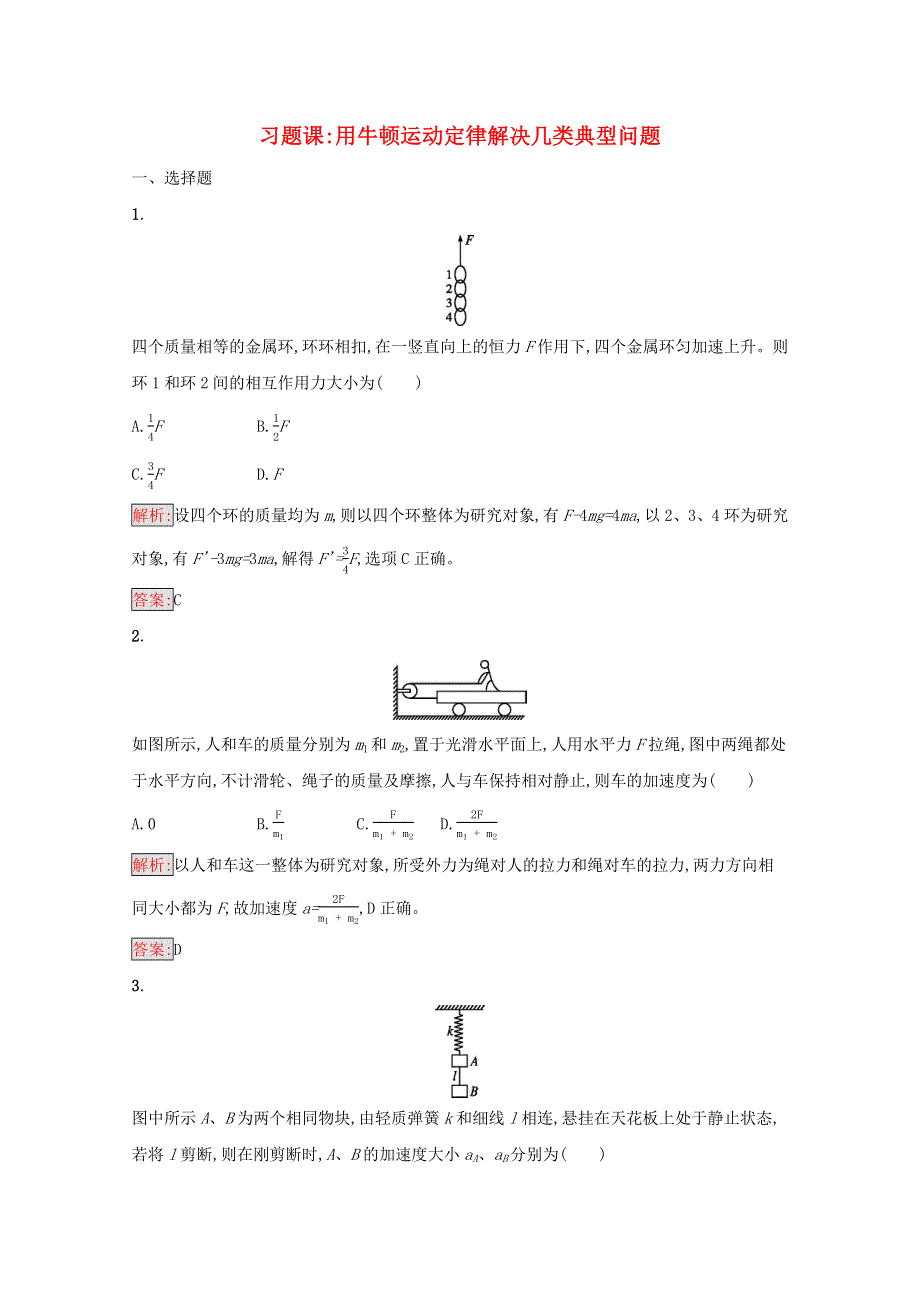 2020-2021学年高中物理 习题课5 用牛顿运动定律解决几类典型问题课后提升训练（含解析）沪科版必修1.docx_第1页