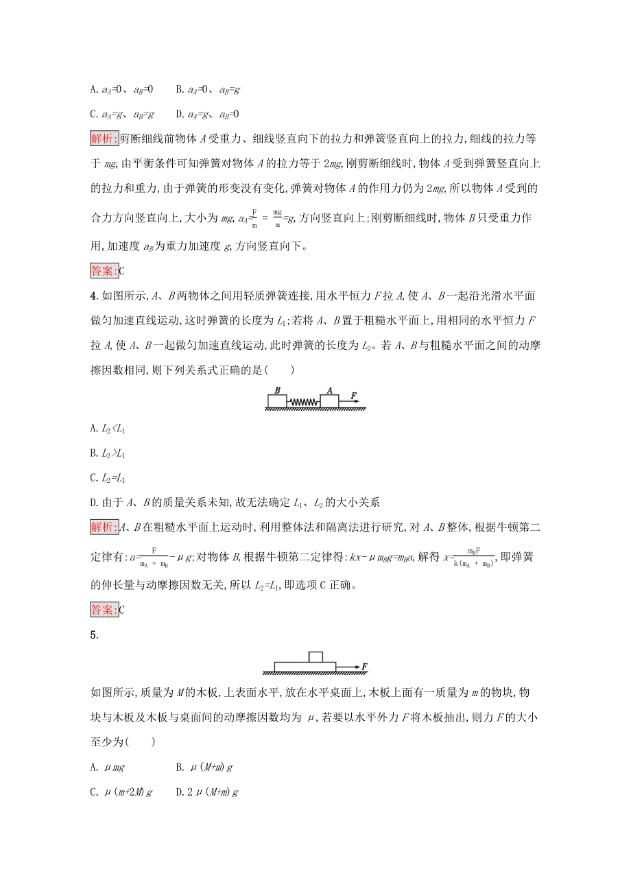 2020-2021学年高中物理 习题课5 用牛顿运动定律解决几类典型问题课后提升训练（含解析）沪科版必修1.docx_第2页