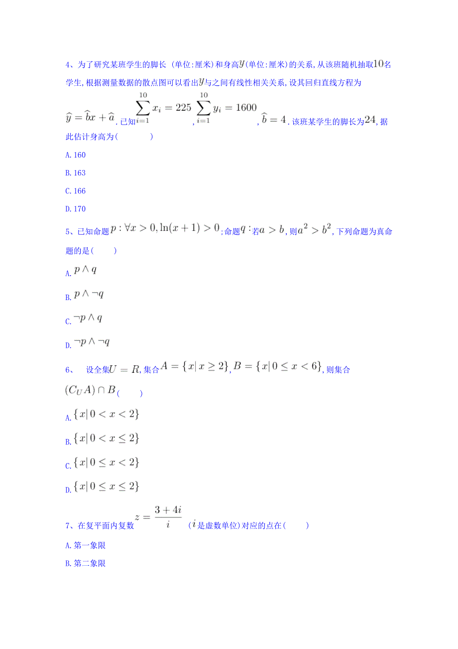 河北省鸡泽县第一中学2018年高考数学（理）冲刺60天：精品模拟卷（四） WORD版含答案.doc_第2页