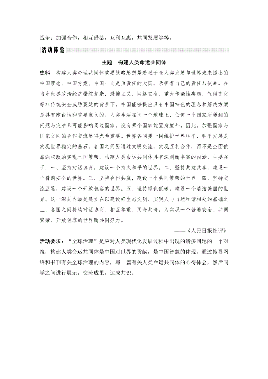 （新教材）2020春统编版历史必修中外历史纲要下册 讲义 第九单元 当代世界发展的特点与主要趋势 单元提升（九） WORD版含答案.doc_第3页