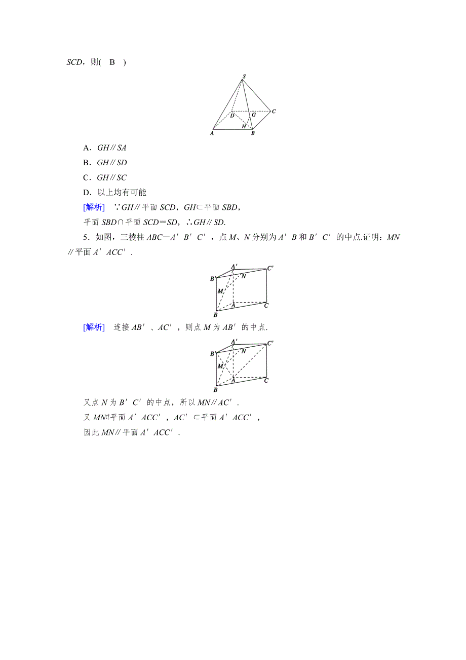 新教材2020-2021学年高中人教A版数学必修第2册课堂作业：8-5-2 直线与平面平行 检测 WORD版含解析.doc_第2页