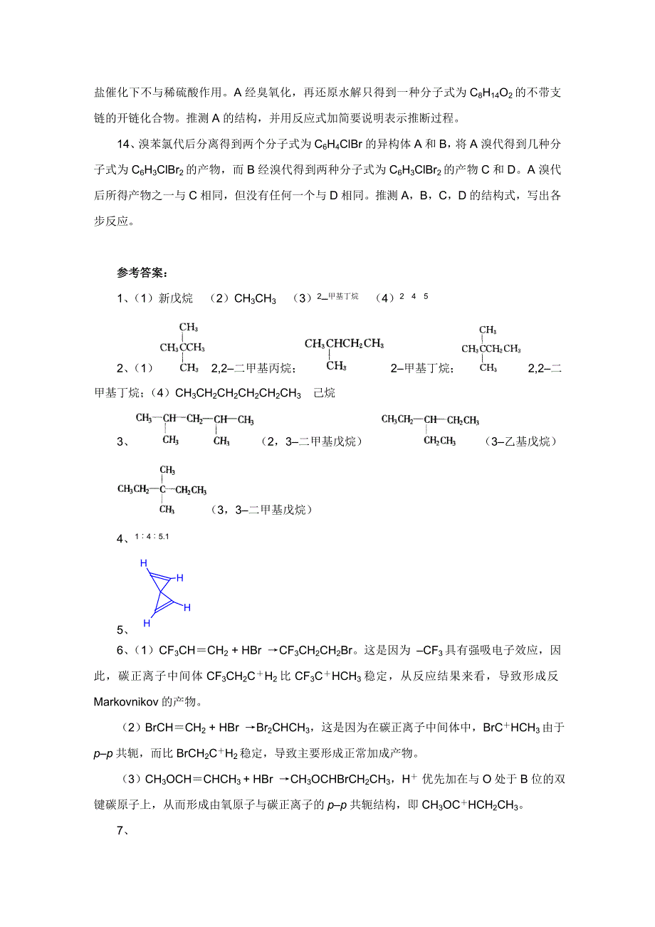 高中化学奥林匹克竞赛专题练习：专题十三 烃类化学.doc_第3页