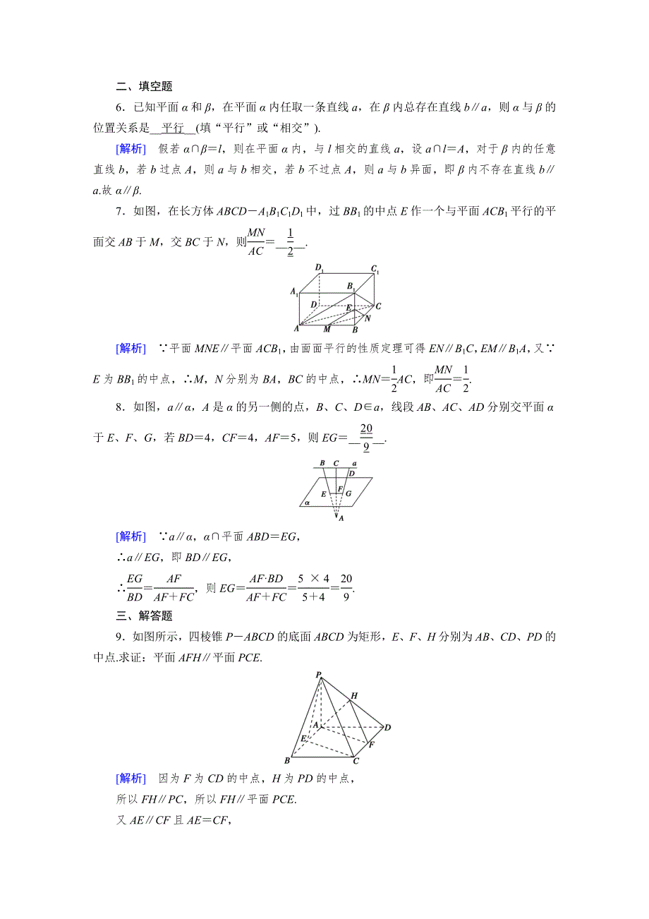 新教材2020-2021学年高中人教A版数学必修第2册课堂作业：8-5-3 平面与平面平行 WORD版含解析.doc_第3页