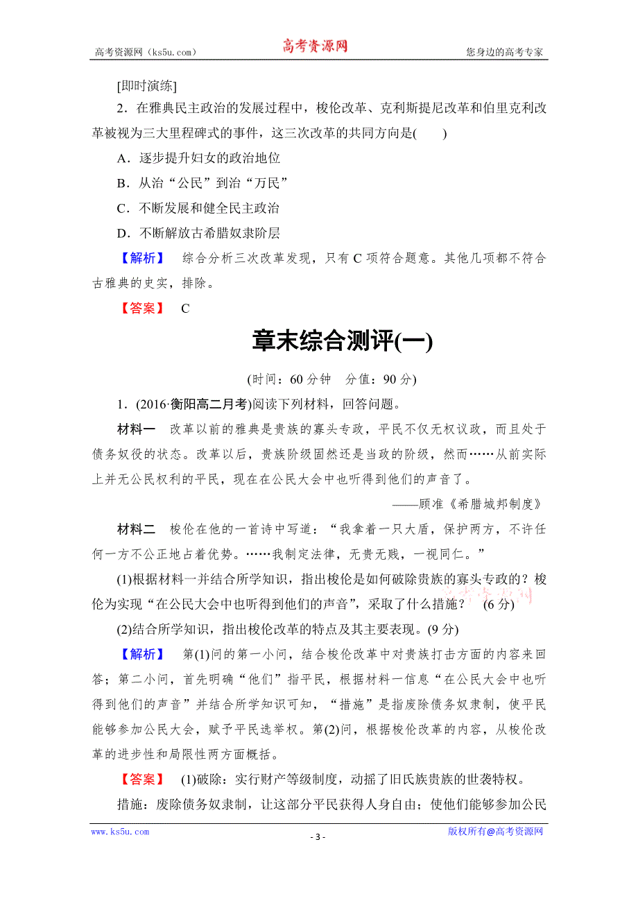 《课堂新坐标》2016-2017学年高中历史北师大版选修1学案：第1章 章末分层突破 WORD版含解析.doc_第3页