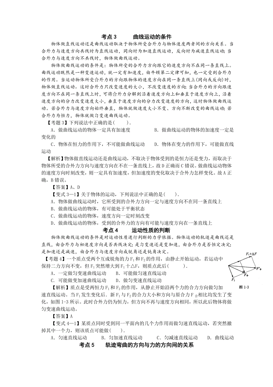 湖南省临湘一中2012年高考物理总复习能力提升学案（新人教版）：必修2 第1讲 曲线运动.doc_第2页