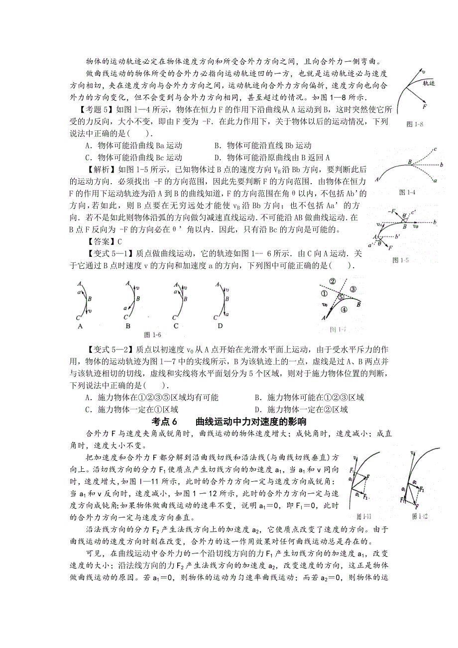 湖南省临湘一中2012年高考物理总复习能力提升学案（新人教版）：必修2 第1讲 曲线运动.doc_第3页