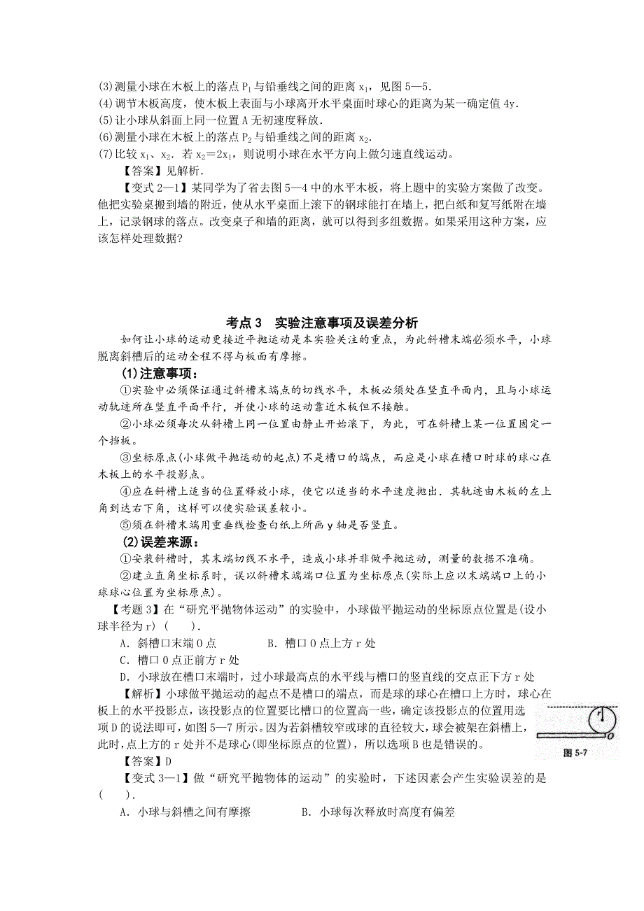 湖南省临湘一中2012年高考物理总复习能力提升学案（新人教版）：必修2 第4讲 实验：研究平抛运动.doc_第2页