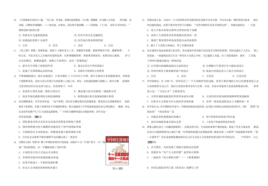 浙江省绍兴市2021届高三历史下学期4月适应性考试（二模）试题.doc_第2页