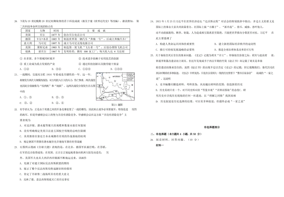 浙江省绍兴市2021届高三历史下学期4月适应性考试（二模）试题.doc_第3页