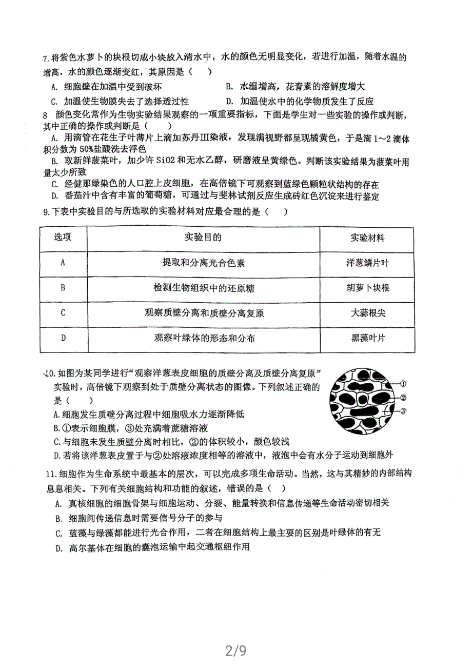 福建省泉州市晋江市第一中学2020-2021学年高二下学期期末考试生物试题 扫描版含答案.pdf_第2页