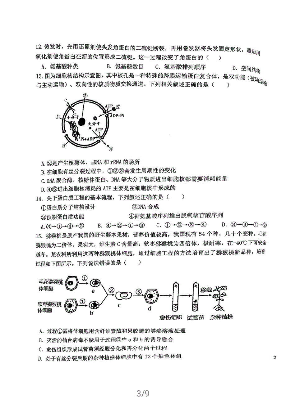 福建省泉州市晋江市第一中学2020-2021学年高二下学期期末考试生物试题 扫描版含答案.pdf_第3页