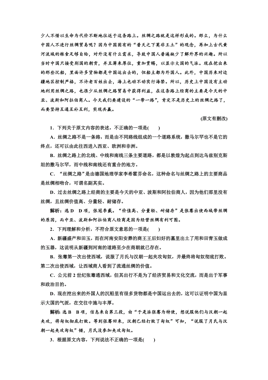 2018-2019学年高一语文粤教版必修四练习：模块验收检测 WORD版含答案.doc_第2页