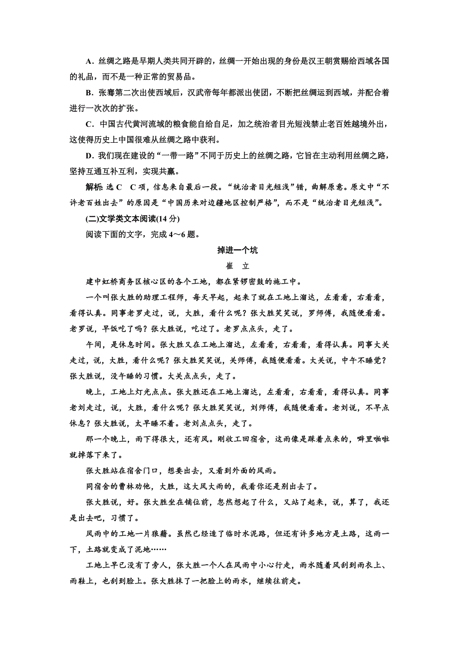 2018-2019学年高一语文粤教版必修四练习：模块验收检测 WORD版含答案.doc_第3页