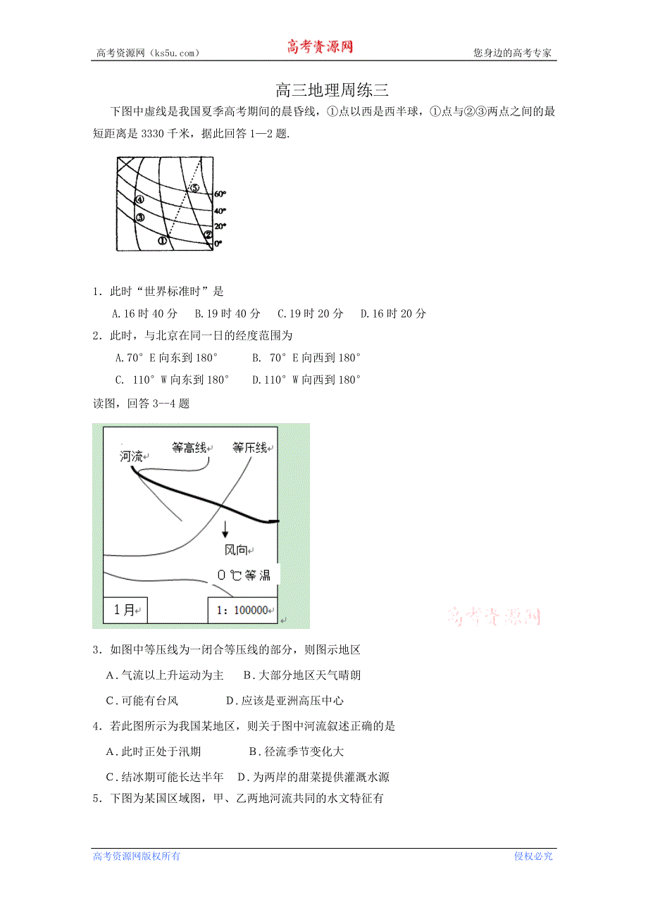 河北省高阳中学2013-2014学年高三上学期第三次周练 地理试题 WORD版含答案.doc_第1页