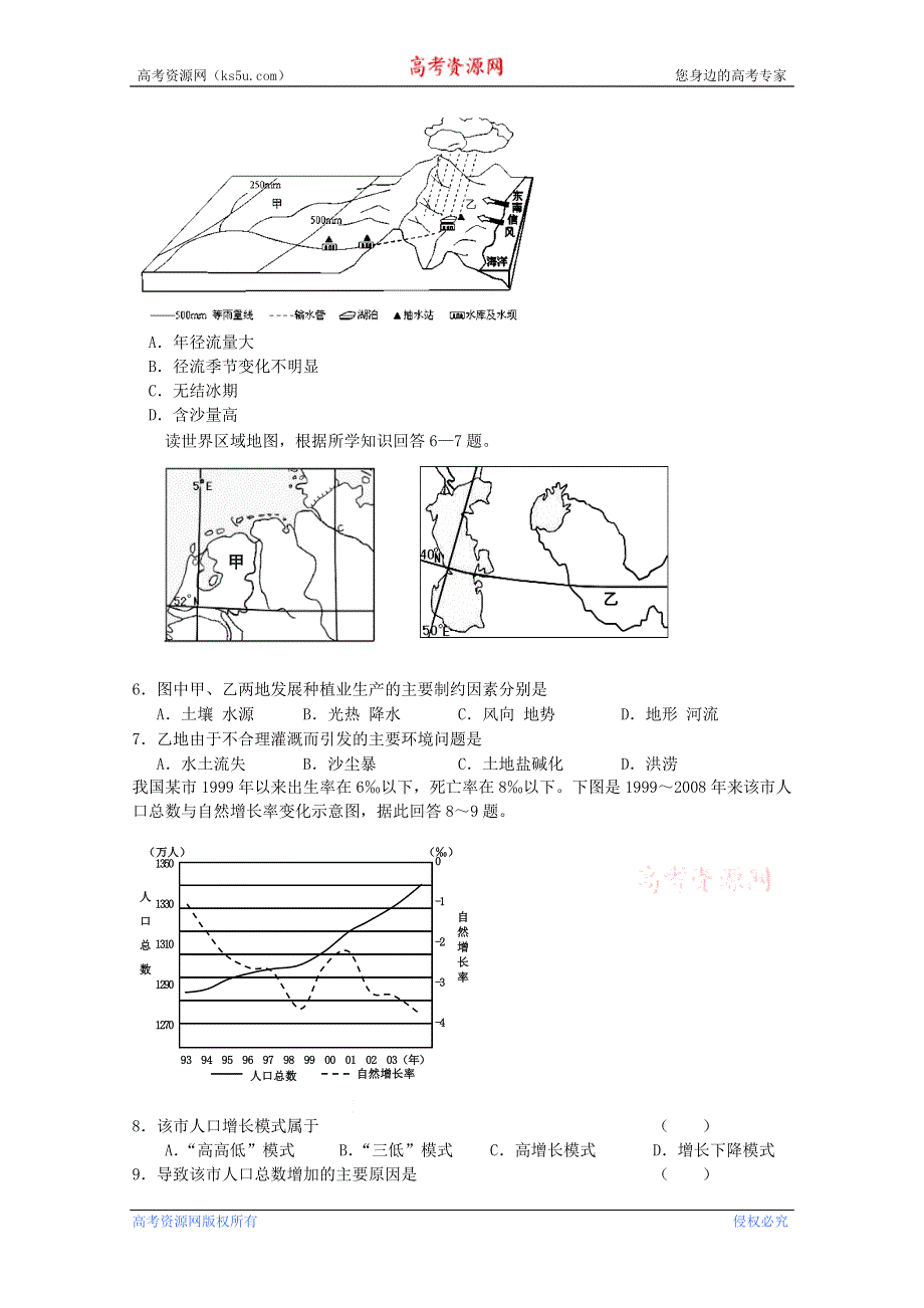 河北省高阳中学2013-2014学年高三上学期第三次周练 地理试题 WORD版含答案.doc_第2页