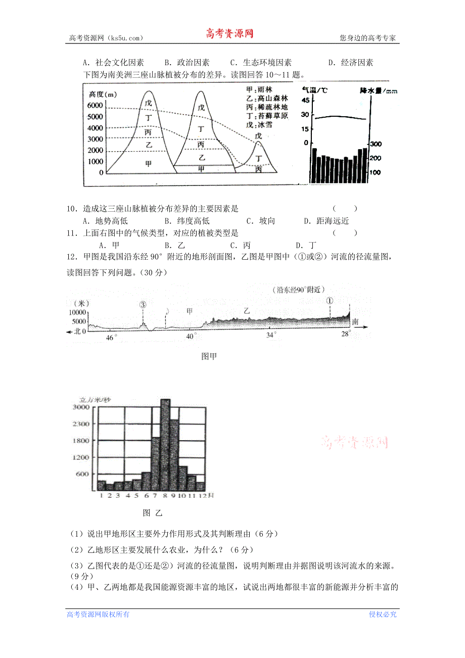 河北省高阳中学2013-2014学年高三上学期第三次周练 地理试题 WORD版含答案.doc_第3页