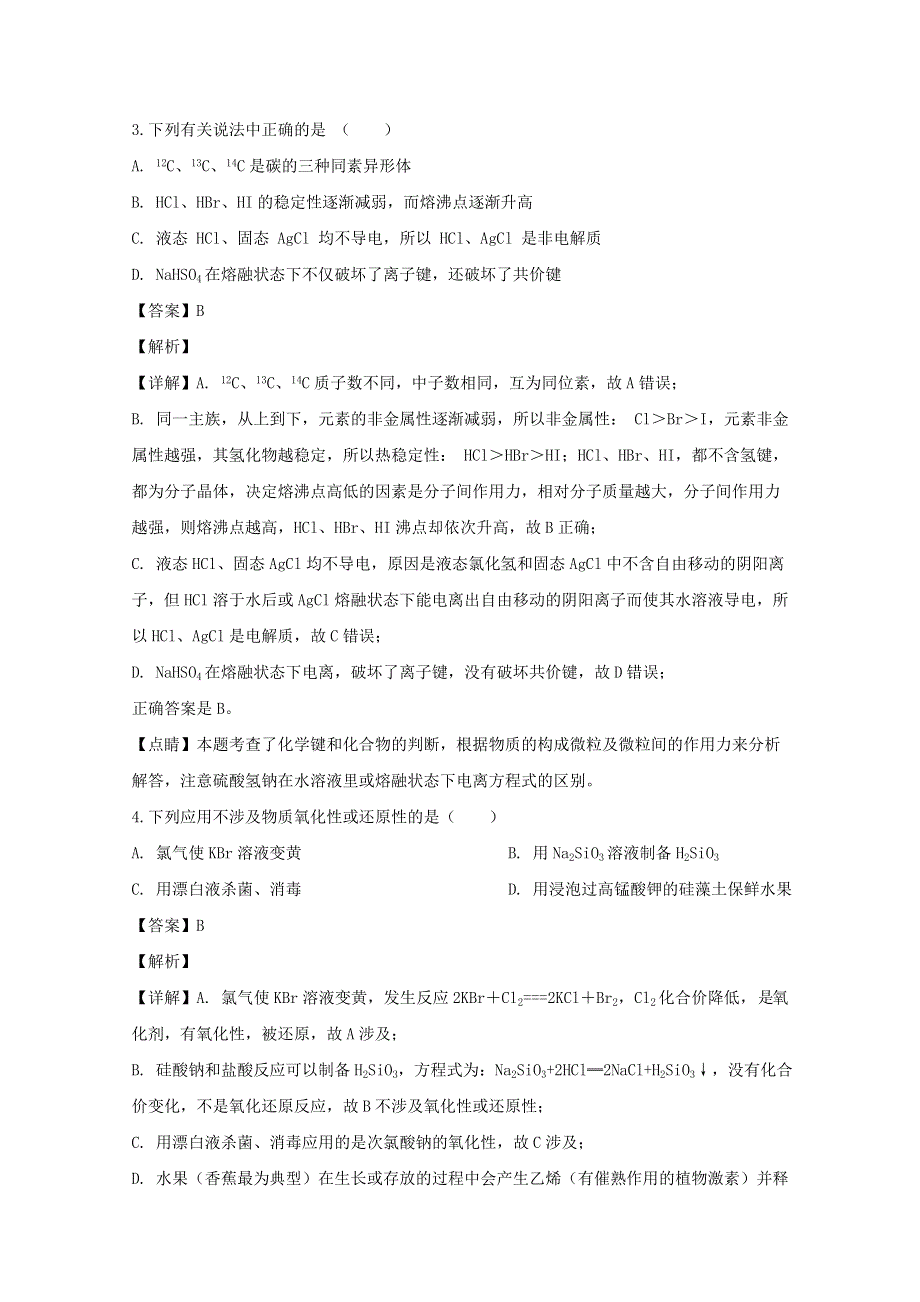 福建省泉州市永春一中2020届高三化学上学期期中试题（含解析）.doc_第2页