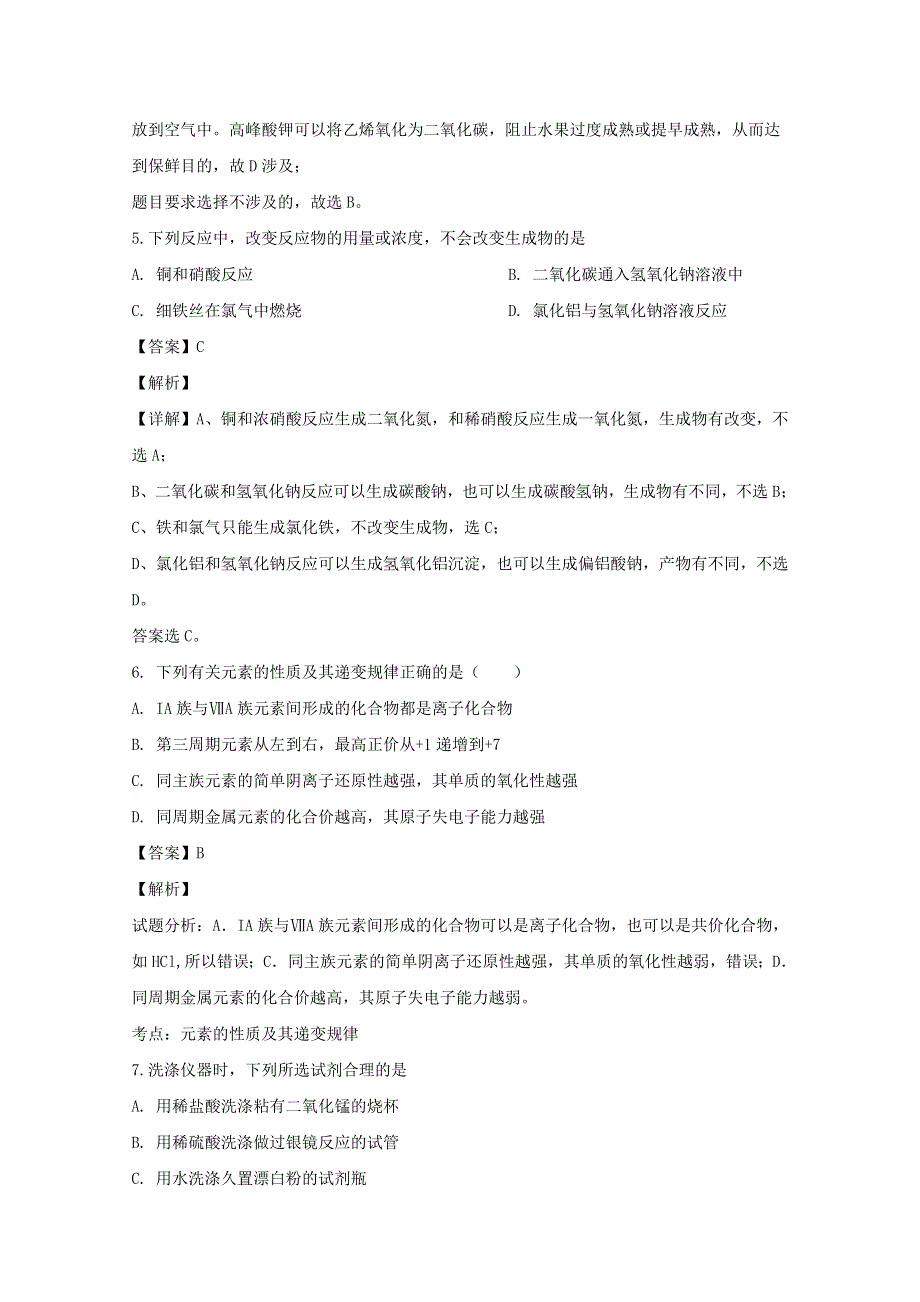 福建省泉州市永春一中2020届高三化学上学期期中试题（含解析）.doc_第3页