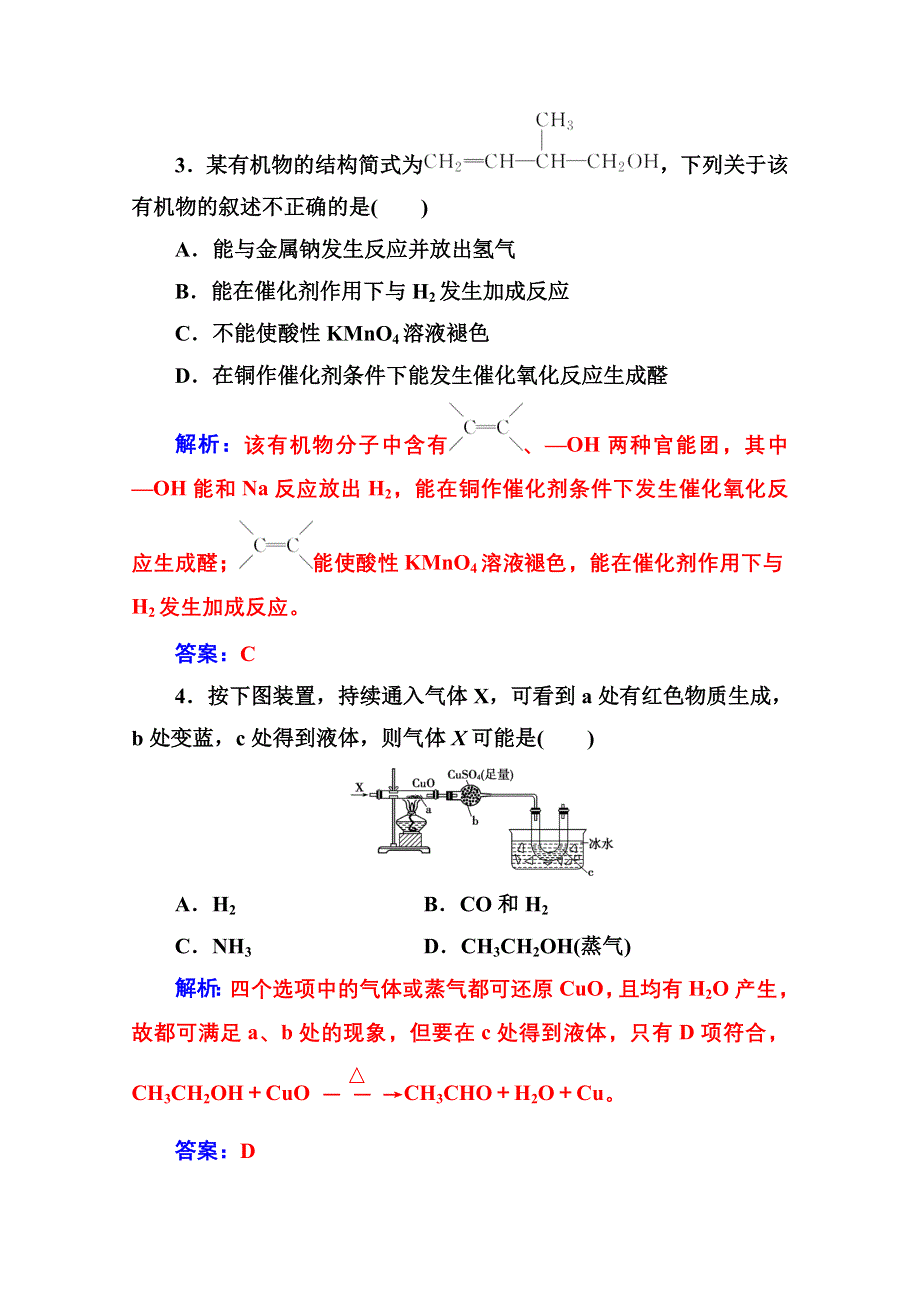 2020春化学必修2（人教版）课堂演练：第三章 第三节第1课时 乙醇 WORD版含解析.doc_第2页