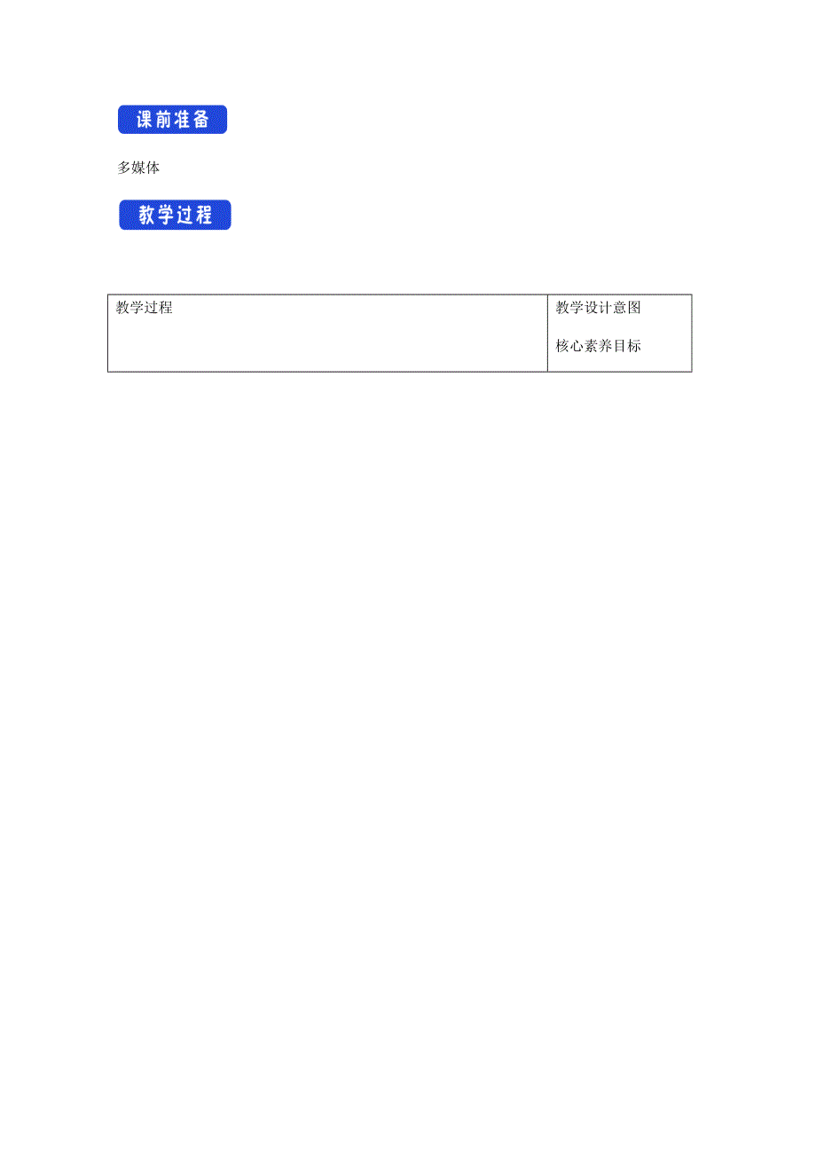 2020-2021学年高中数学新教材人教A版必修第一册教案：5-2 三角函数的概念 （3） WORD版含答案.docx_第2页