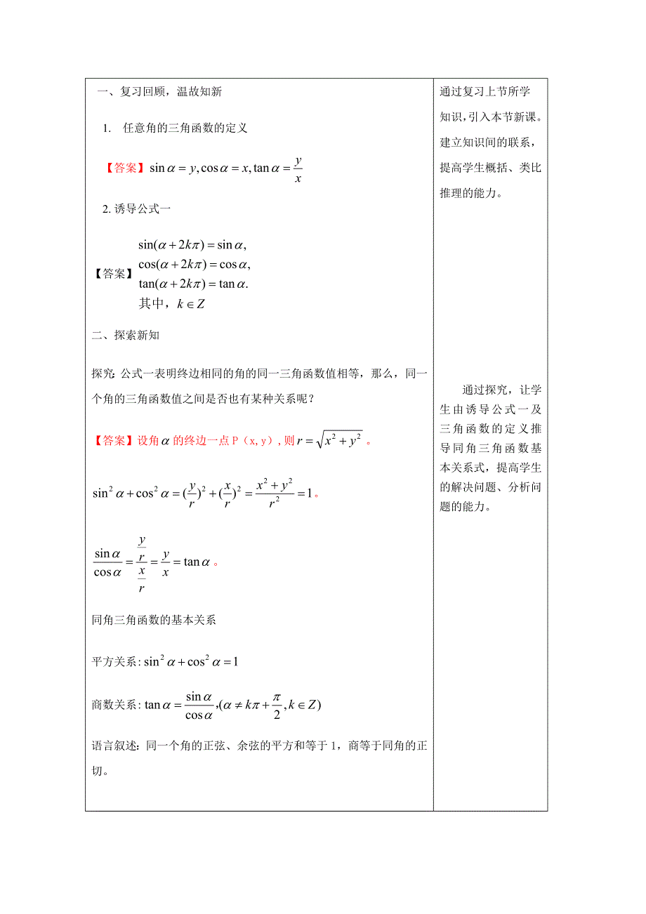 2020-2021学年高中数学新教材人教A版必修第一册教案：5-2 三角函数的概念 （3） WORD版含答案.docx_第3页