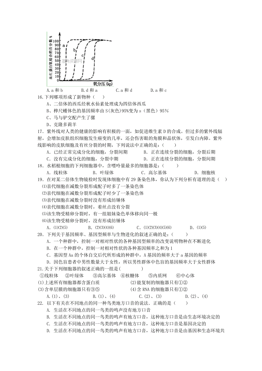 河北省高阳中学2014届高三上学期第四次周练 生物试题 WORD版含答案.doc_第3页