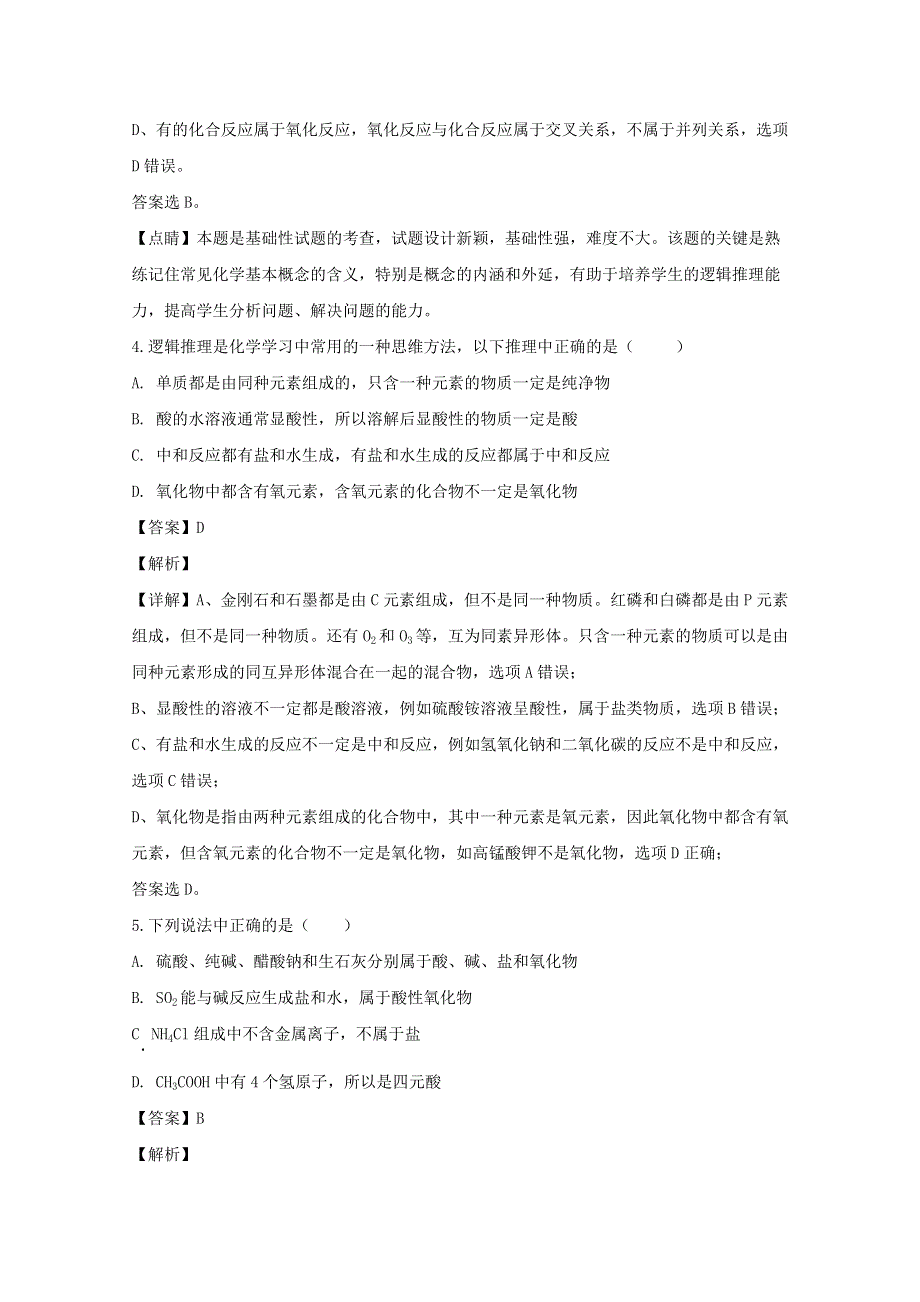 福建省泉州市永春第一中学2019-2020学年高一化学新生夏令营学科素质测试试题（含解析）.doc_第3页