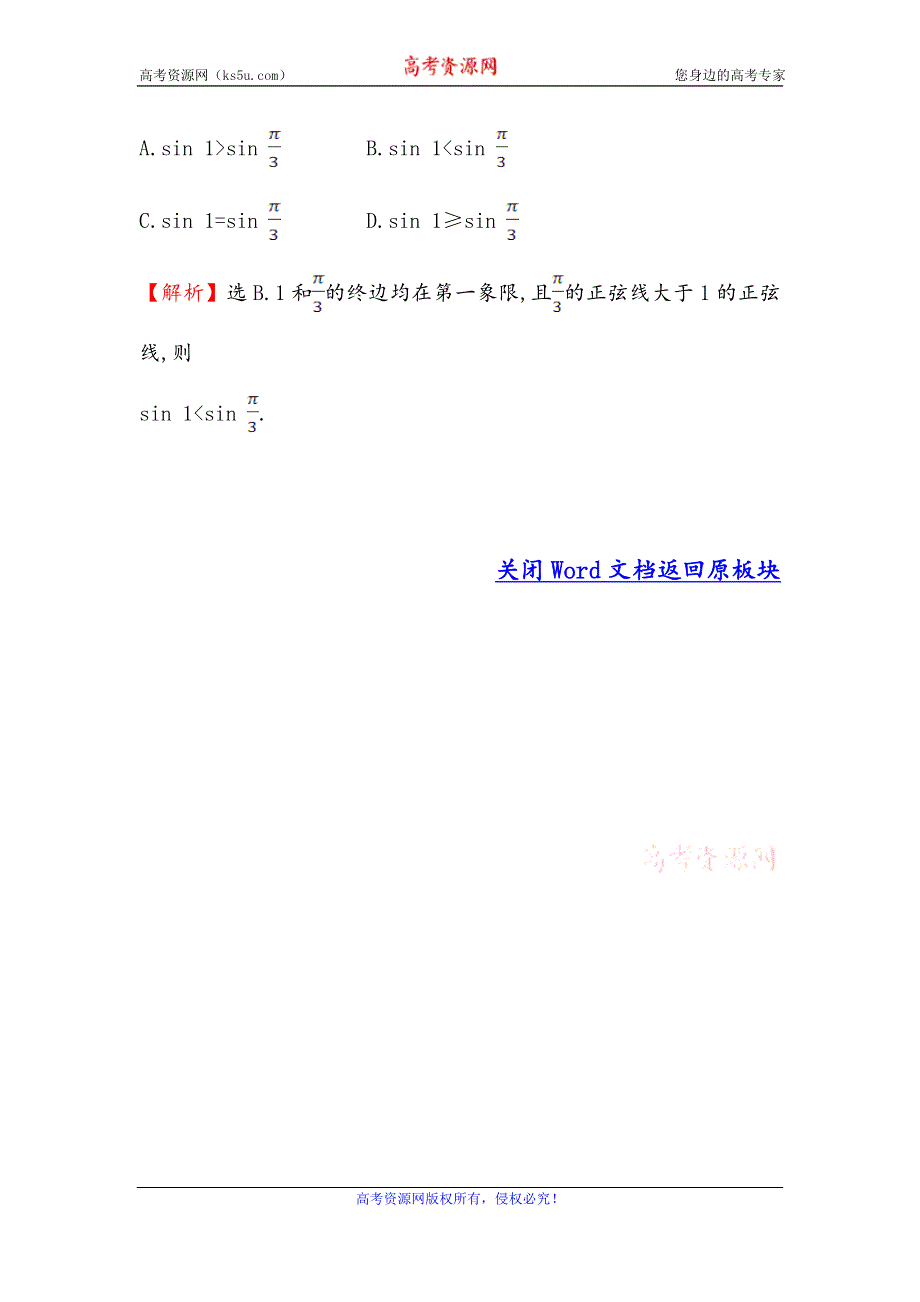 （新教材）2020春人教B版数学必修第三册新素养突破课堂检测·素养达标 7-2-2 单位圆与三角函数线 WORD版含解析.doc_第2页