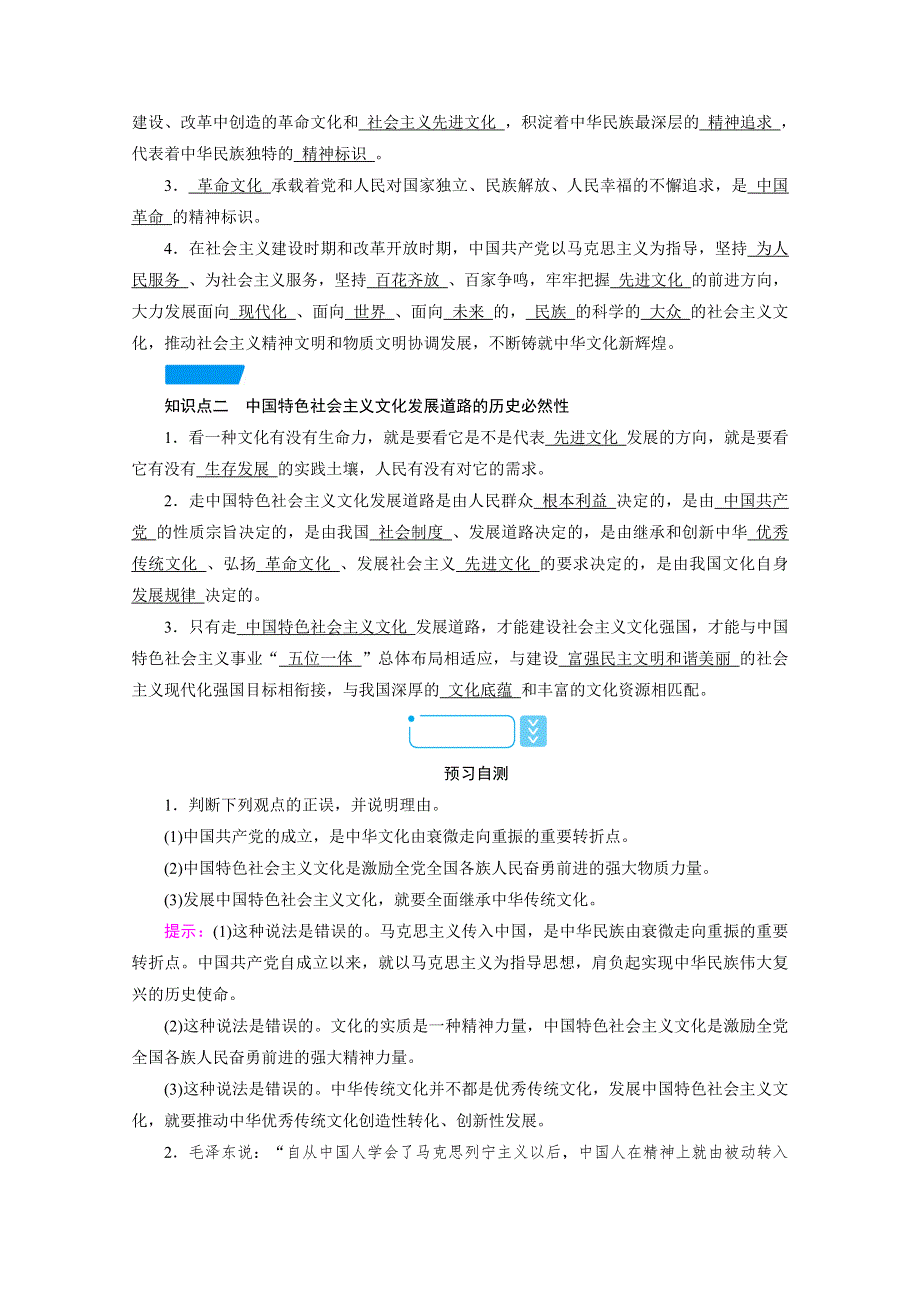 新教材2020-2021学年部编版政治必修4学案：第9课 第1框 文化发展的必然选择 WORD版含解析.doc_第2页