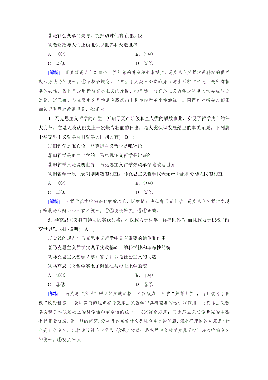 新教材2020-2021学年部编版政治必修4练习：第1课 第3框 科学的世界观和方法论 WORD版含解析.doc_第2页