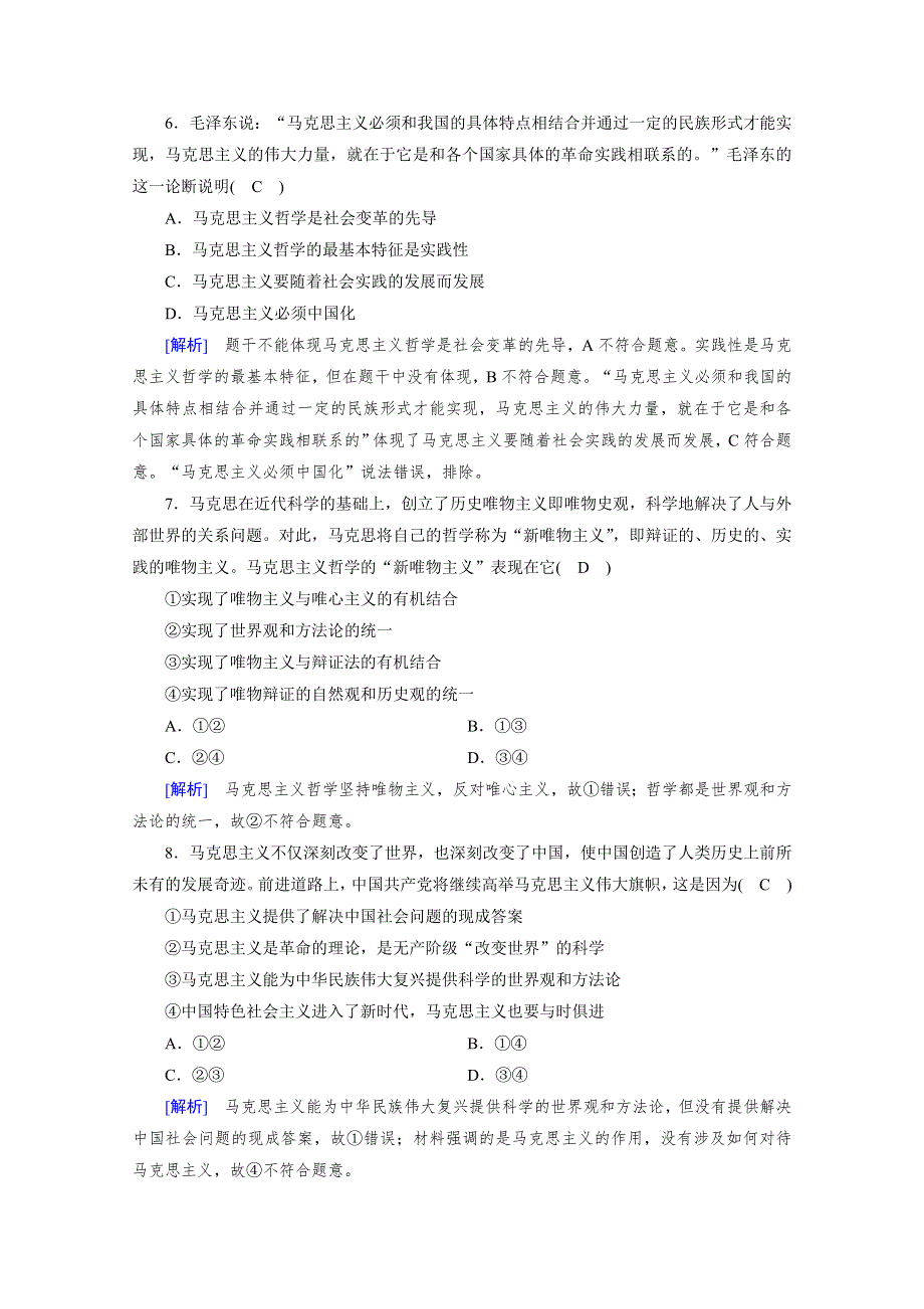 新教材2020-2021学年部编版政治必修4练习：第1课 第3框 科学的世界观和方法论 WORD版含解析.doc_第3页